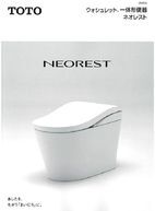 ウォシュレット一体形便器 ネオレスト