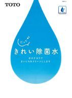 きれい除菌水パンフレット