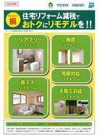 住宅リフォーム減税でおトクにリモデルを