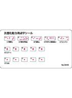 洗面化粧台点字シール