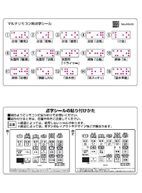 マルチリモコン点字シール