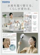 水栓取替オススメちらし