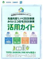 先進的窓リノベ2025事業・子育てグリーン住宅支援事業　活用ガイド