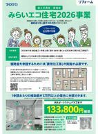 こどもみらい住宅支援事業A4 チラシ