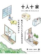 TDYリモデルコレクションブック