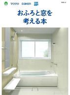 おふろと窓を考える本