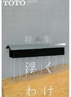 TOTO通信2026夏号