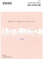 バリアフリーブック（住まいの水まわり編）