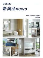 新商品News26夏号