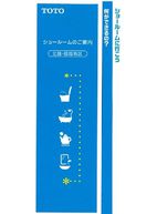 TOTO SRガイド（北陸・信越地区）