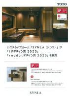 シンラ　iF・reddotデザイン賞チラシ